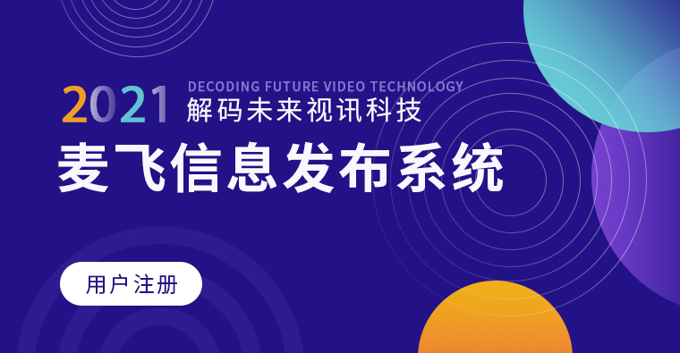 福建麦飞科技有限公司